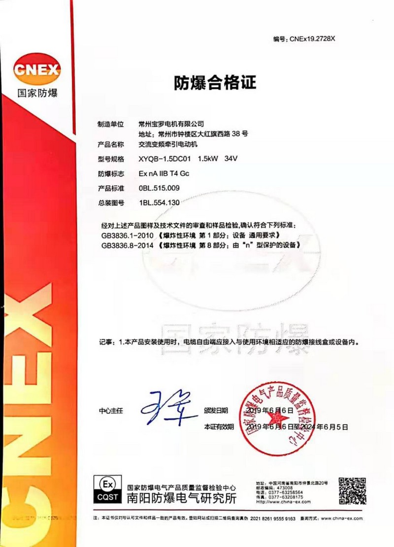 防爆合格证