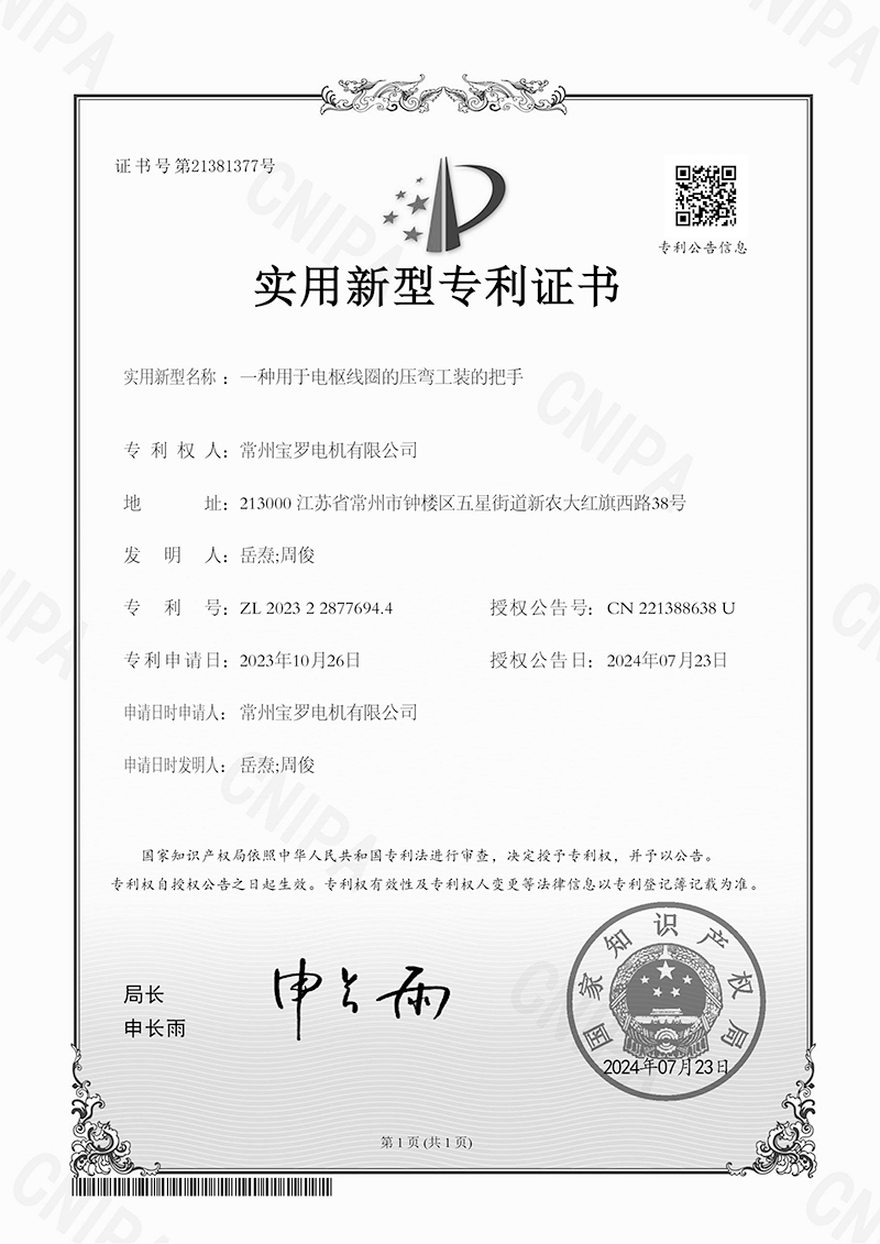 一种用于电枢线圈的压弯工装的把手